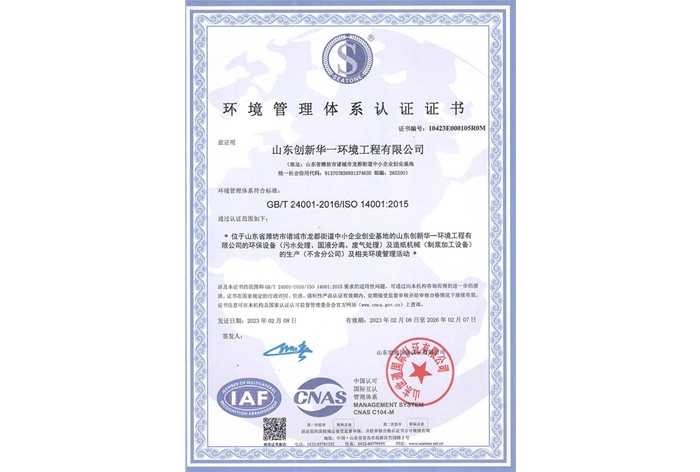 環(huán)境管理體系認(rèn)證證書