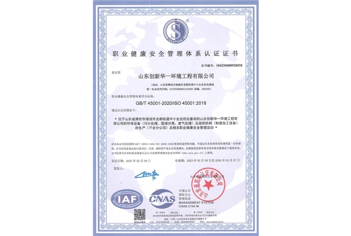 職業(yè)健康安全管理體系認(rèn)證證書