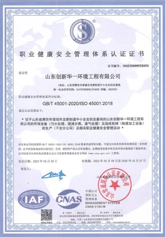 職業(yè)健康安全管理體系認證證書