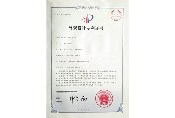 一體化凈水器-外觀設(shè)計