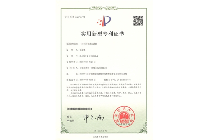 一種三網(wǎng)帶式壓濾機-實用新型