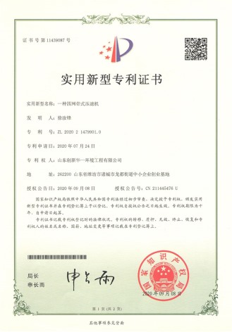 一種四網(wǎng)帶式壓濾機(jī)-實用新型