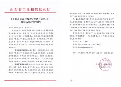 創(chuàng)新華一入選省級“晨星工廠”建設(shè)試點  開啟智能制造新征程！
